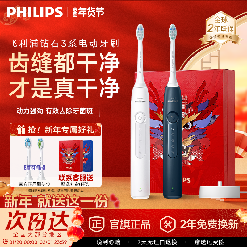 飞利浦电动牙刷钻石3系成人自动声波软毛男女新年礼物官方旗舰店