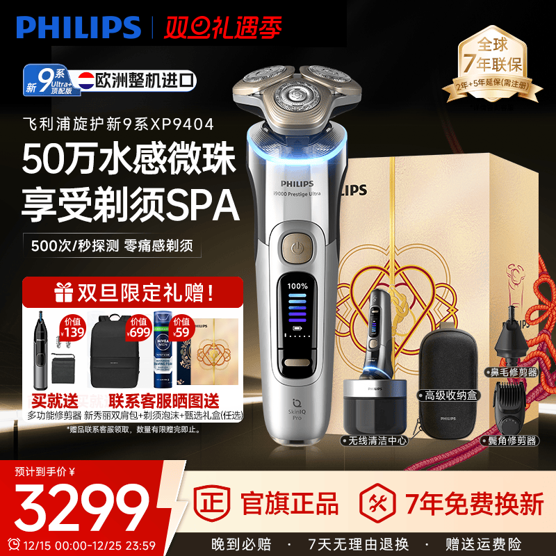飞利浦XP9404旋护新9系ultra