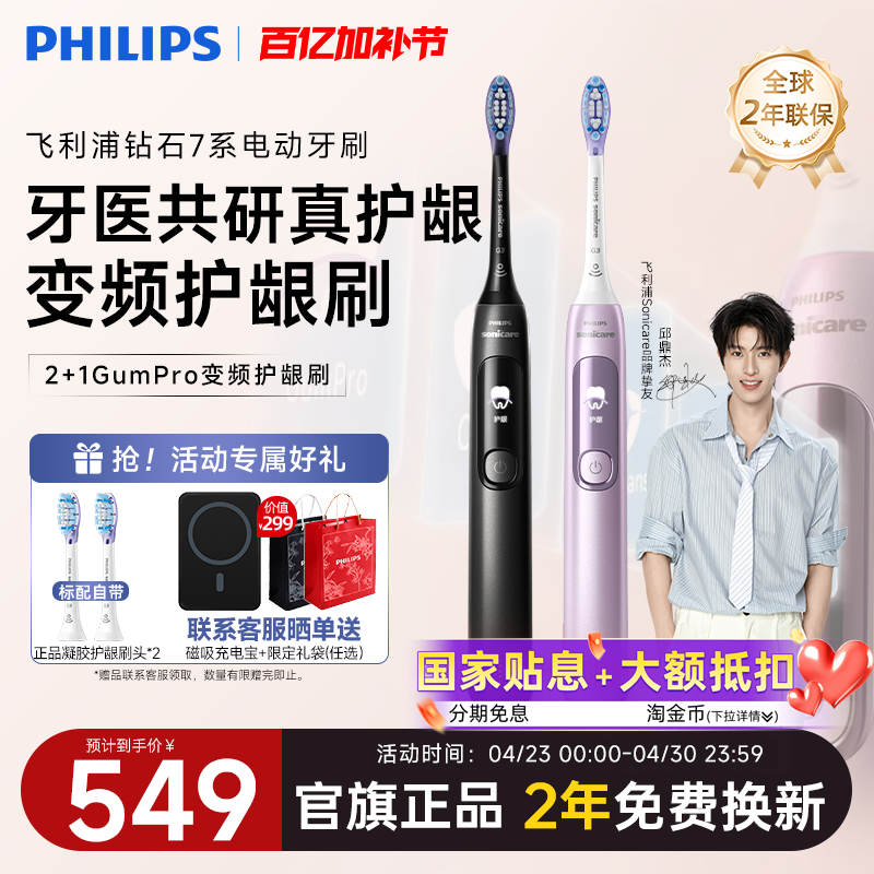 飞利浦电动牙刷成人自动声波震动钻石7系HX3792智能互动屏送礼物