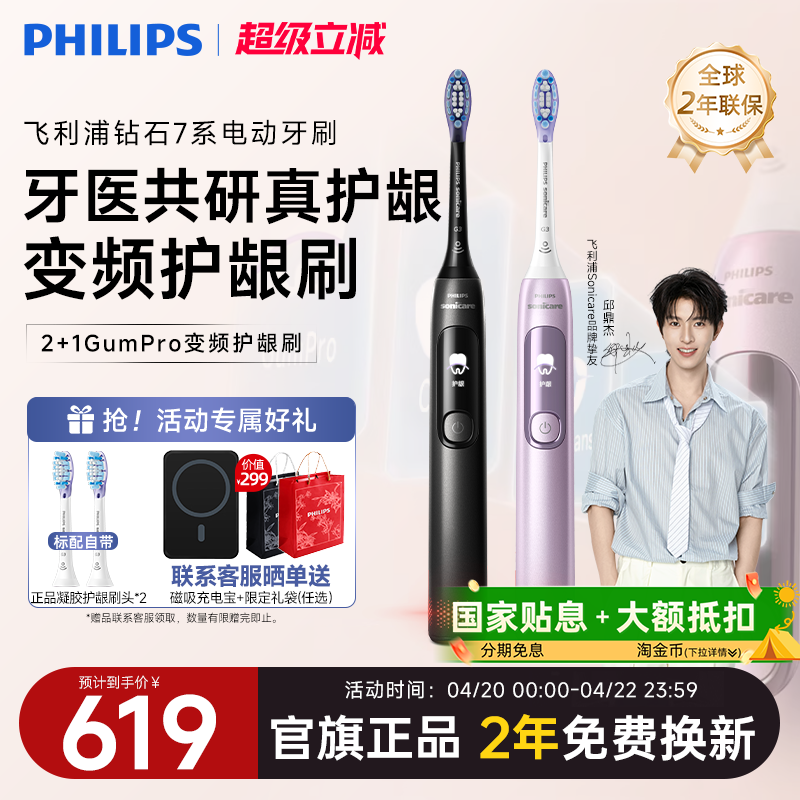 飞利浦电动牙刷钻石7系成人声波护龈钻石刷自动HX3792官方旗舰店