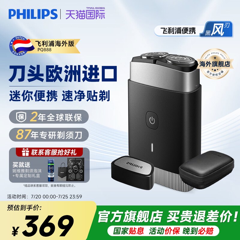 【生日礼物】飞利浦黑魔方剃须刀正品PQ888电动男士迷你刮胡刀