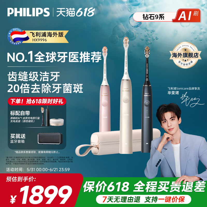 飞利浦电动牙刷成人声波全自动钻石AI刷HX9996高端智能清洁送礼物