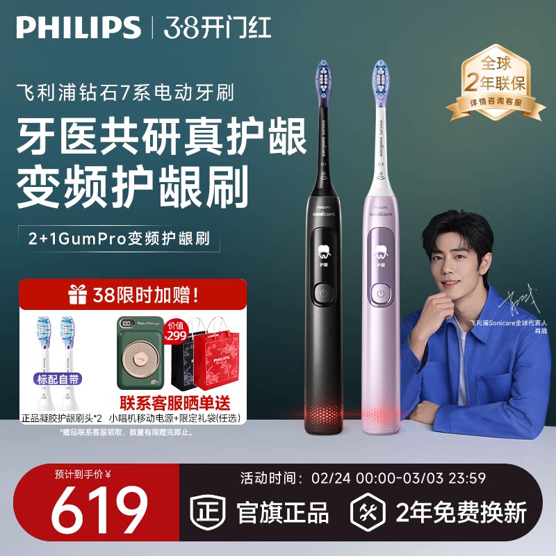 飞利浦电动牙刷钻石7系成人声波护龈钻石刷自动HX3792官方旗舰店