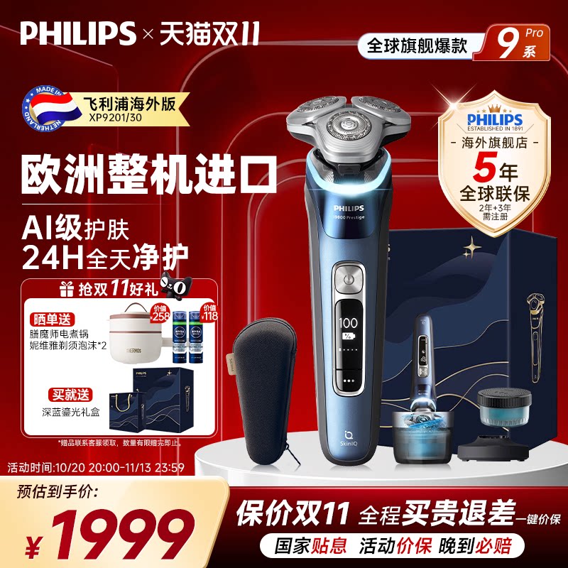 【独家惊喜盒】飞利浦剃须刀电动刮胡刀XP9201正品官方旗舰店