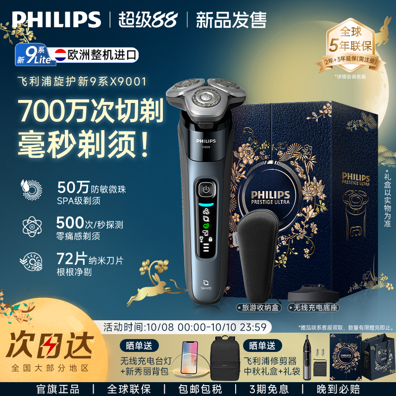 飞利浦全新升级旋护新9系X9001