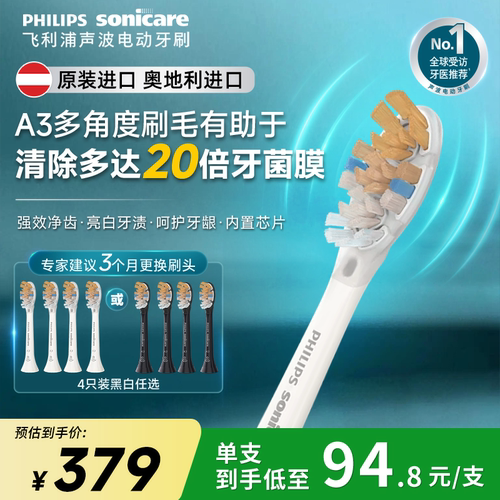 飞利浦牙刷头HX9996原装刷头A3