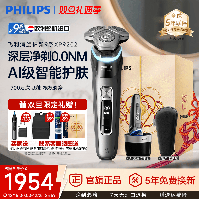 飞利浦剃须刀XP9202电动男士2025新款进口刮胡刀正品官方旗舰店