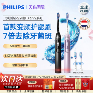 飞利浦电动牙刷钻石7系成人声波护龈钻石刷自动HX3792官方旗舰店