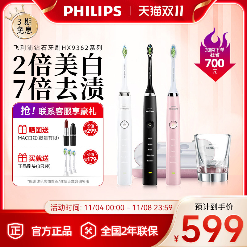 Philips/飞利浦成人钻石声波电动牙刷黑粉钻HX9352/HX9332/HX9362怎么看?