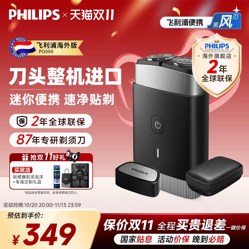 飞利浦剃须刀电动黑魔方PQ888迷你便携男士刮胡刀官方旗舰店正品
