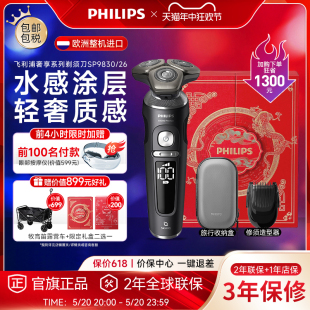 Philips飞利浦高端进口剃须刀男士 26刮胡刀官方旗舰店 电动SP9830