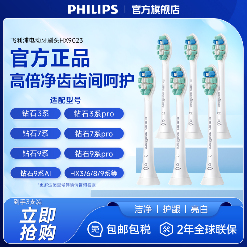 Philips/飞利浦牙龈护理电动牙刷头HX9023替换装 适配HX3/6/8钻3