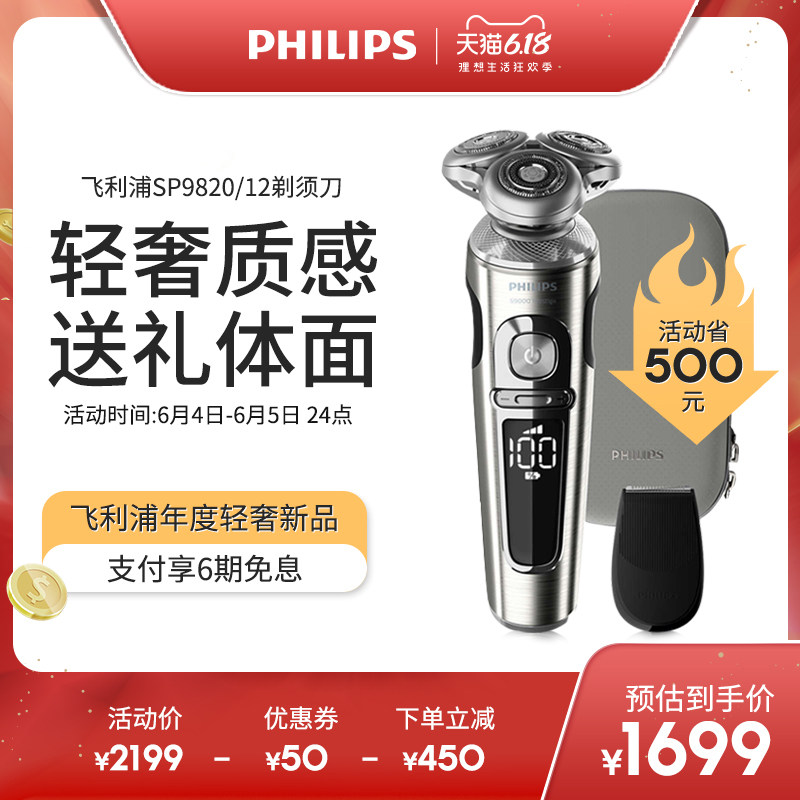 Philips/飞利浦进口男士高端电动剃须刀SP9820刮胡须刀全身水洗
