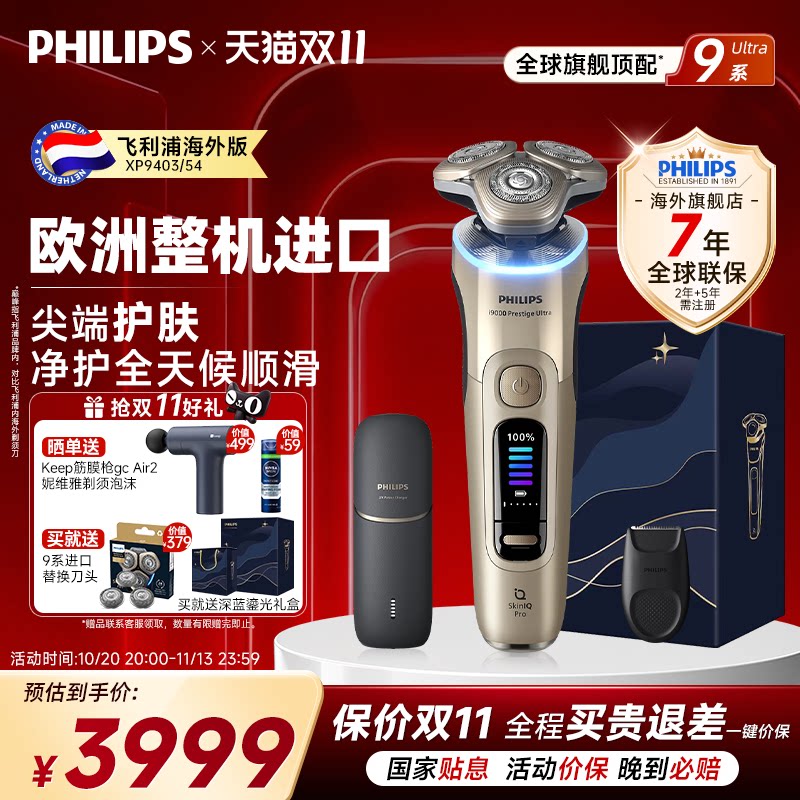 【独家惊喜盒】飞利浦剃须刀电动刮胡刀XP9403/54正品官方旗舰店
