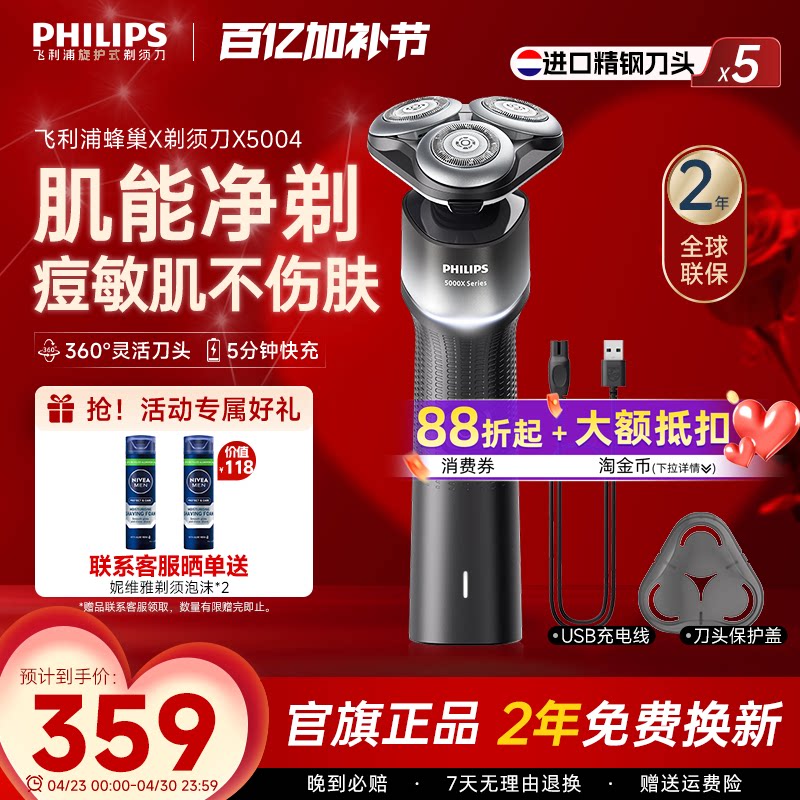 【520礼物】飞利浦剃须刀电动便携刮胡刀5系X5004官方旗舰店正品