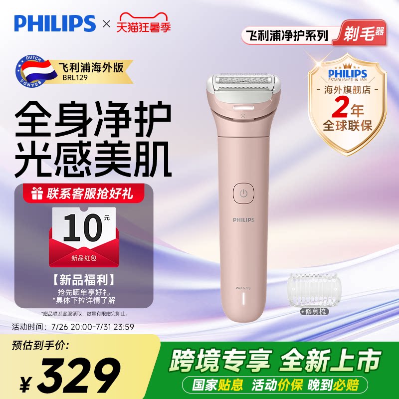 飞利浦剃毛器刮毛刀神器女士专用