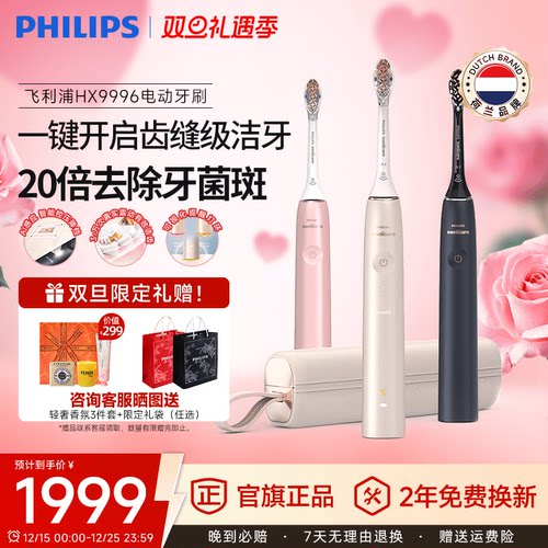 飞利浦钻石AI刷HX9996电动牙刷