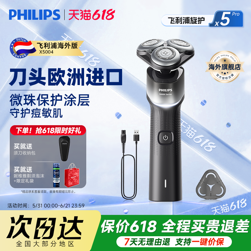[父亲节礼物]飞利浦剃须刀电动便携刮胡刀5系X5004官方旗舰店正品