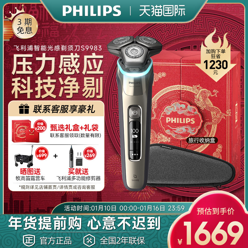 飞利浦高端进口电动剃须刀男士S9983全身水洗便携刮胡刀 新年礼物