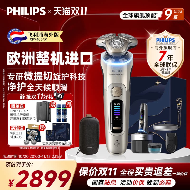 飞利浦电动剃须刀整机进口XP9403新9系ultra刮胡刀正品官方旗舰店