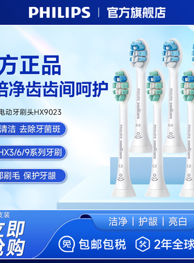 Philips/飞利浦牙龈护理电动牙刷头HX9023替换装 适配HX3/6/8钻3