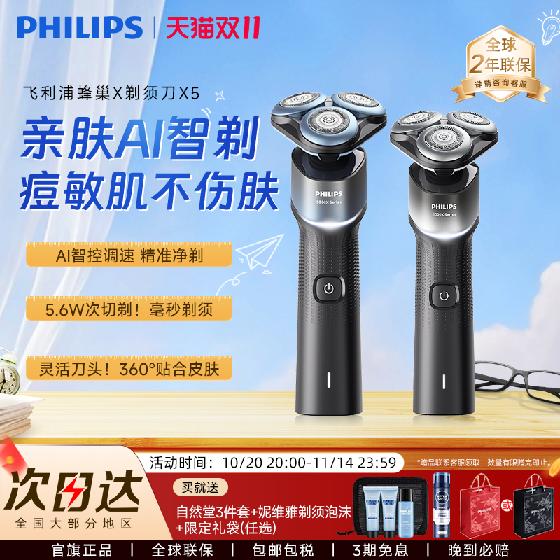 飞利浦电动剃须刀男士正品官方旗舰店蜂巢5系X5护肤便携刮胡刀5X