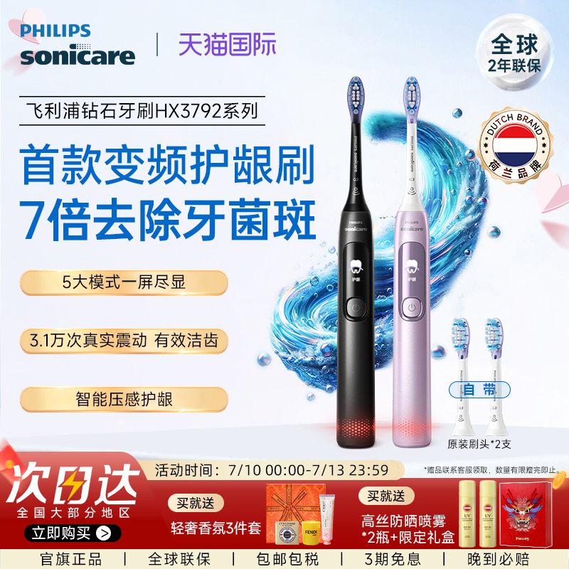 飞利浦全新升级钻石7电动牙刷