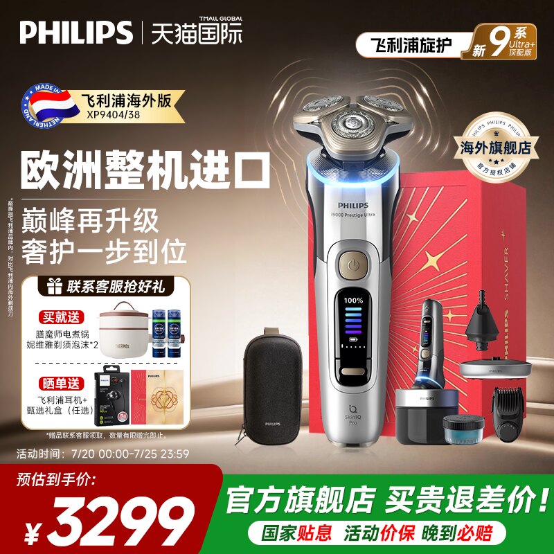 飞利浦剃须刀XP9404旋护新9系ultra高端进口刮胡刀正品官方旗舰店