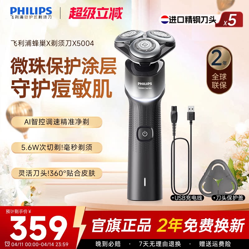 飞利浦剃须刀电动护肤刮胡刀蜂巢5X系5004男生礼物正品官方旗舰店
