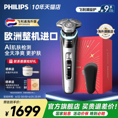 飞利浦旋护新9系Pro纯进口