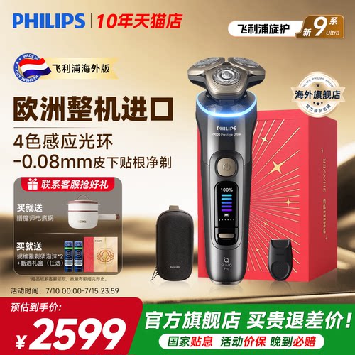 飞利浦进口新9系ultra电动剃须刀