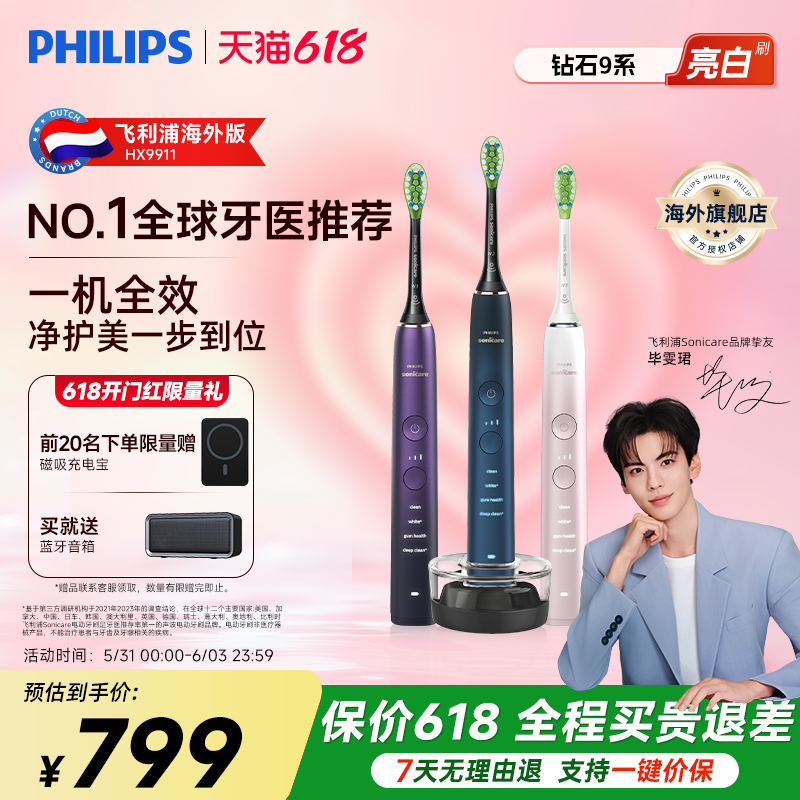 飞利浦电动牙刷钻石9系HX9911成人全自动智能清洁可连蓝牙APP礼物