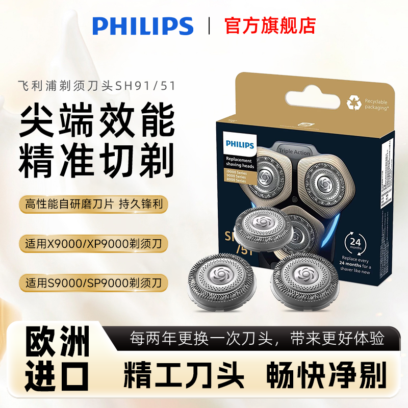 [赠品]飞利浦剃须刀替换刀头SH91适用S9/SP9/X9000/XP9000系须刀