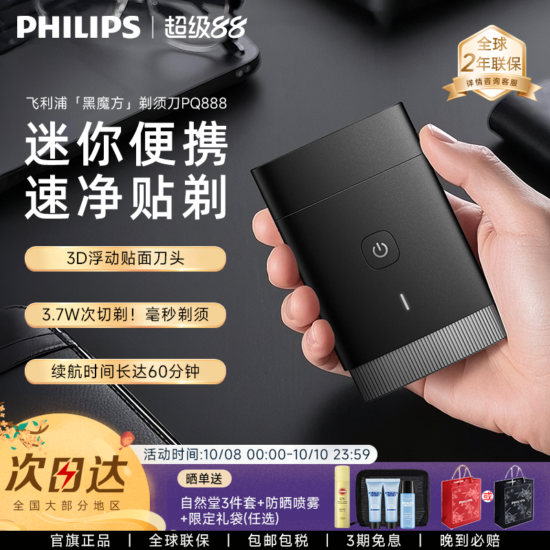 飞利浦黑魔方剃须刀PQ888