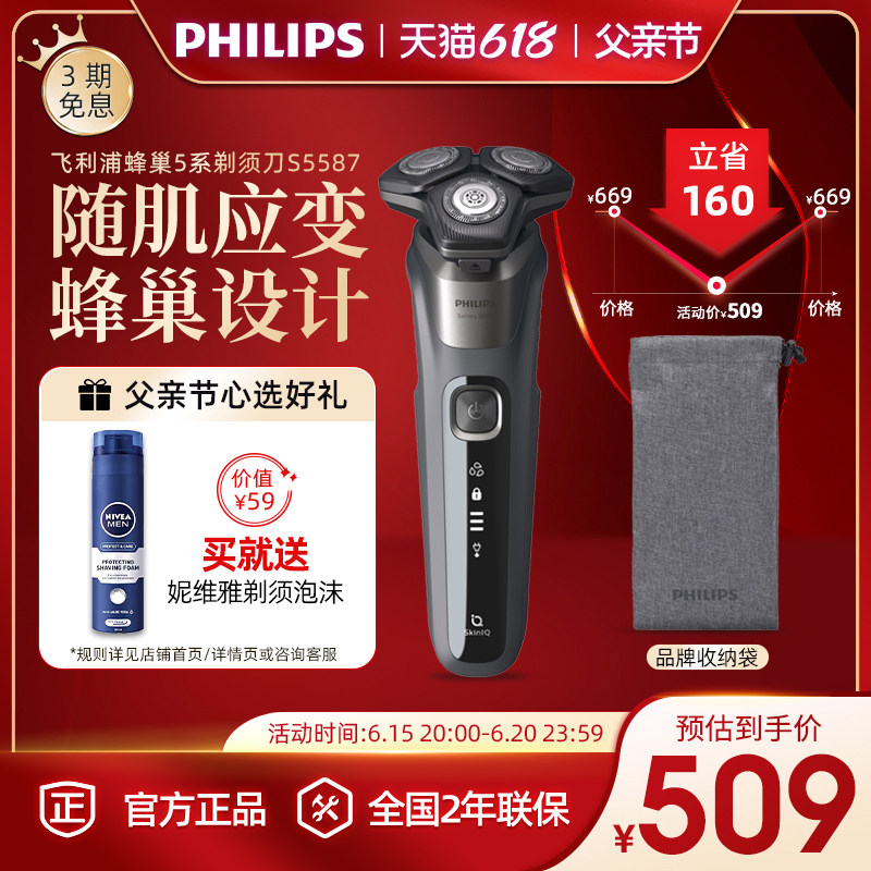 飞利浦电动剃须刀男士黑蜂巢三刀头刮胡刀S5587进口 父亲节礼物