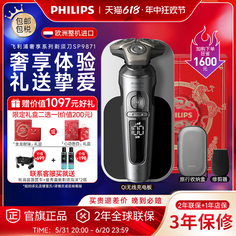 Philips飞利浦进口男士高端电动剃须刀SP9871刮胡须刀官方旗舰店