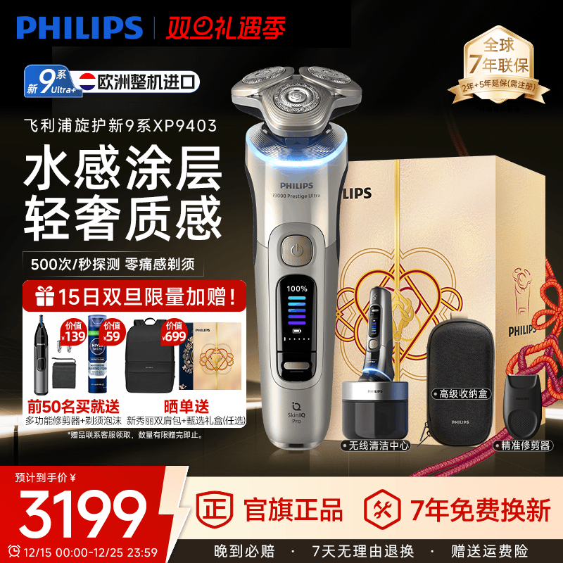 飞利浦XP9403旋护新9系ultra