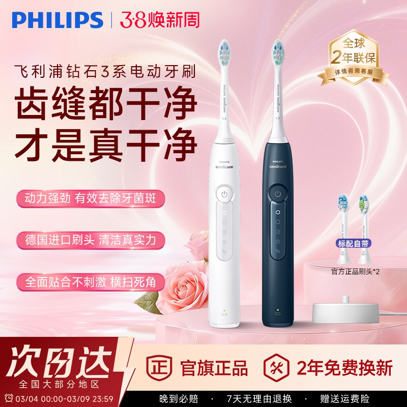 飞利浦电动牙刷钻石3系成人自动声波软毛男女新年礼物官方旗舰店
