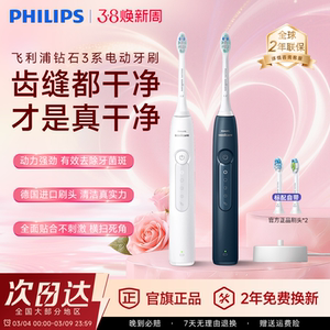 飞利浦电动牙刷钻石3系成人自动声波软毛男女新年礼物官方旗舰店