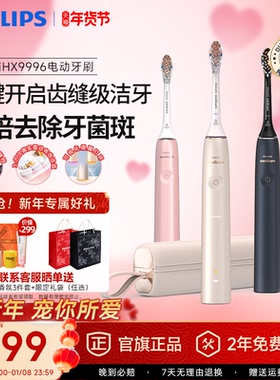 飞利浦电动牙刷成人声波全自动钻石AI刷HX9996高端智能清洁送礼物