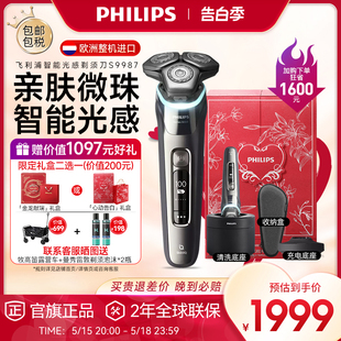 Philips飞利浦进口充电式 电动剃须刀S9987刮胡刀官方旗舰店 男士