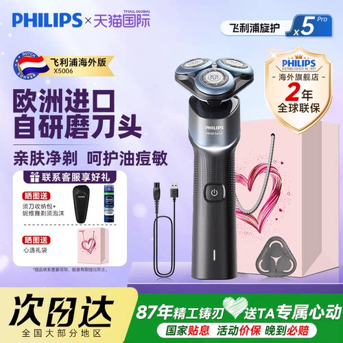 飞利浦电动剃须刀护肤快充X5006