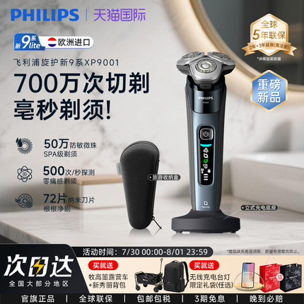 飞利浦电动剃须刀男士纯进口2025新款X9001刮胡刀正品官方旗舰店