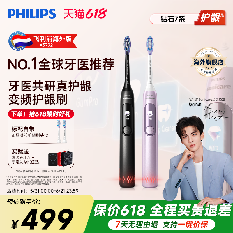 飞利浦电动牙刷钻石7系成人声波护龈钻石刷自动HX3792官方旗舰店