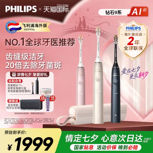 飞利浦钻石AI刷HX9996电动牙刷