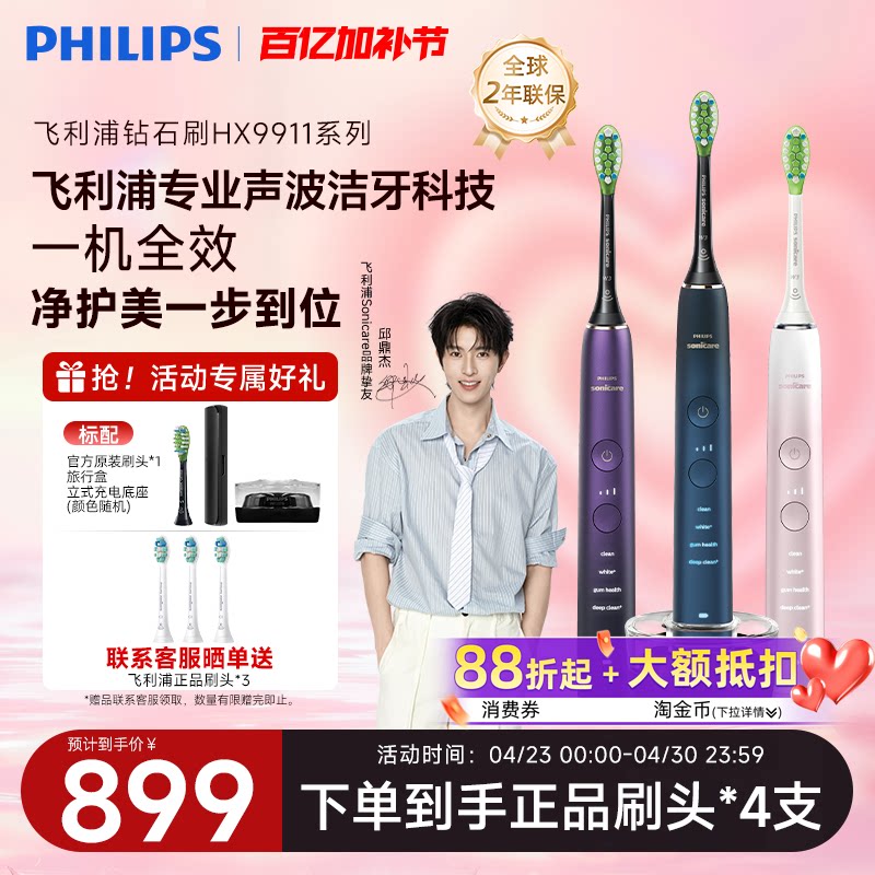 飞利浦电动牙刷钻石9系HX9911成人全自动智能清洁可连蓝牙APP礼物