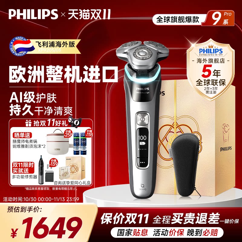 整机进口飞利浦电动剃须刀XP9205旋护9系Pro刮胡刀正品官方旗舰店