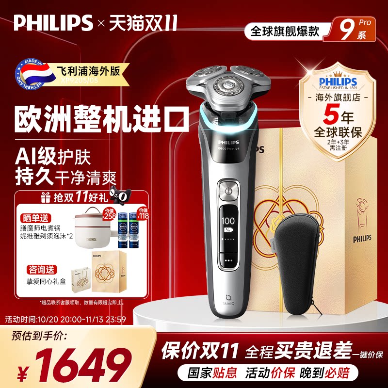 整机进口飞利浦电动剃须刀XP9205旋护9系Pro刮胡刀正品官方旗舰店