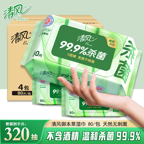 清风湿巾可擦私处男女通用家用大包杀菌消毒卫生湿纸巾家庭实惠装