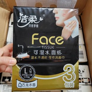 洁柔抽纸黑Face古龙水香餐巾面纸可湿水加厚130抽三层L大包家庭装